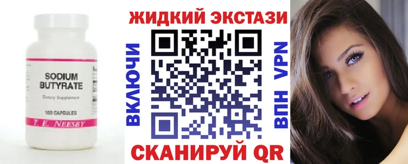 Бутират жидкий экстази  МЕГА tor  Волжский  цена  