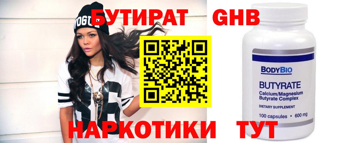Бутират вода Волжский