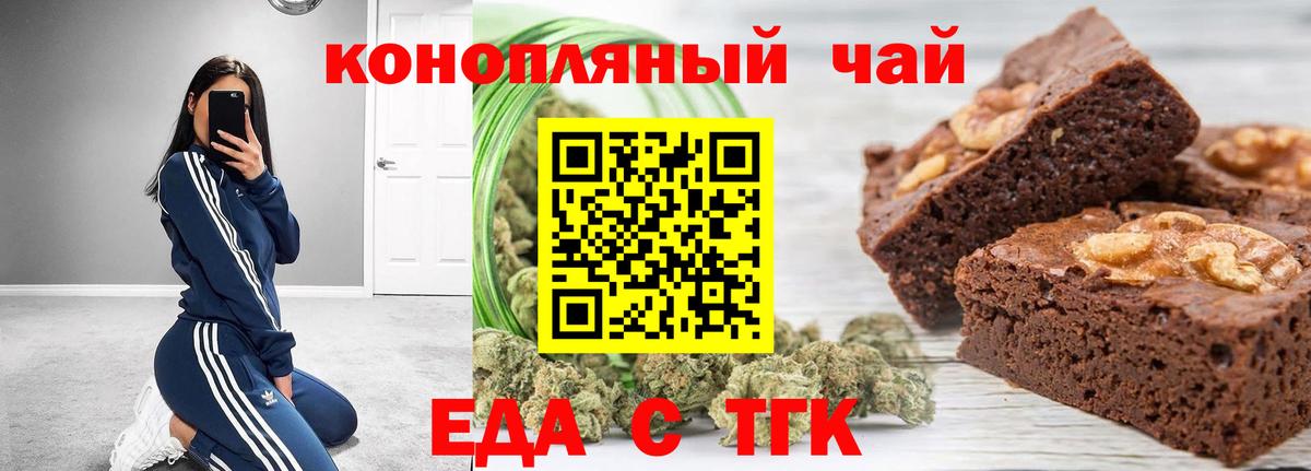 Волжский  Печенье с ТГК марихуана  Вход с VPN 