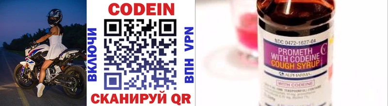Codein напиток Lean (лин)  mega онион  Волжский  купить наркотик 