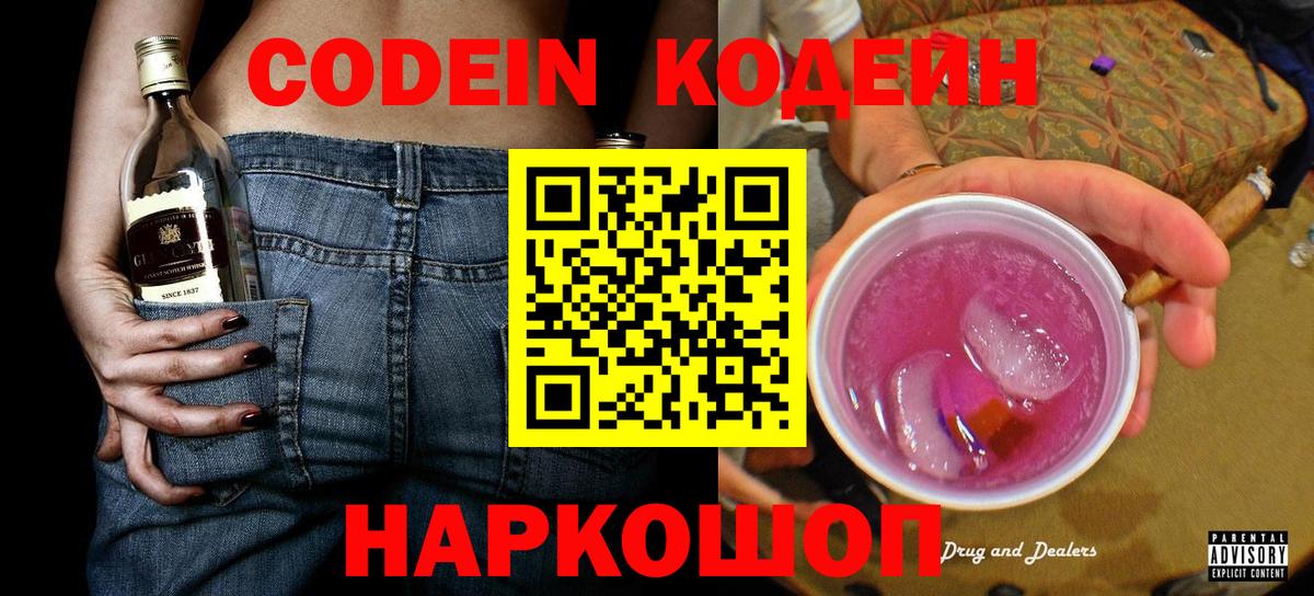 Волжский  Codein Purple Drank  Вход с VPN 