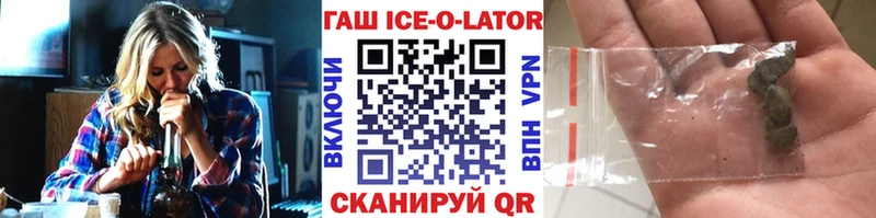 продажа наркотиков  Волжский  ГАШИШ Ice-O-Lator 