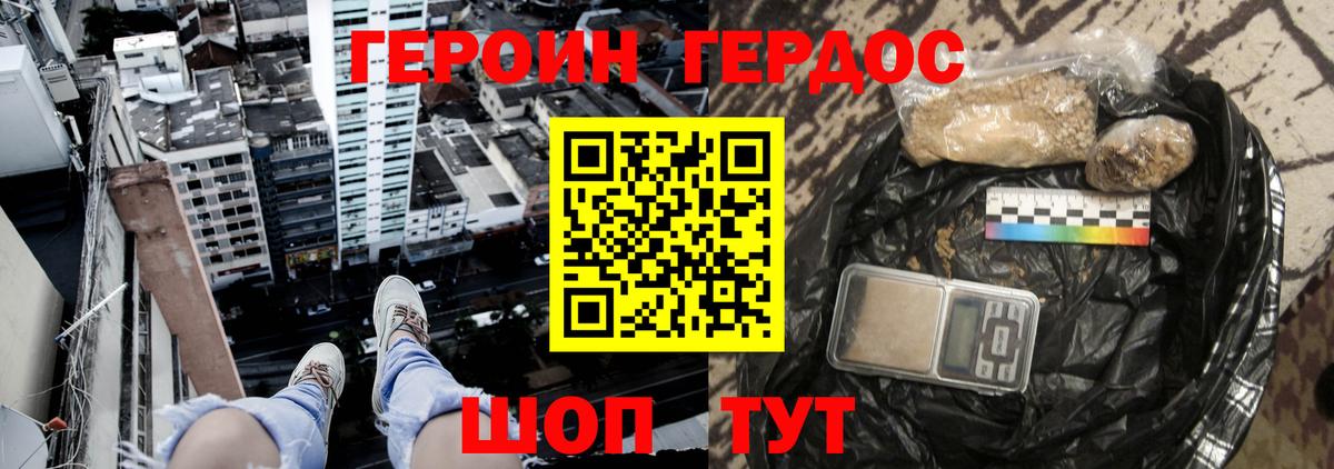 Героин хмурый Волжский