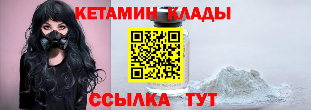 КЕТАМИН ketamine Волжский