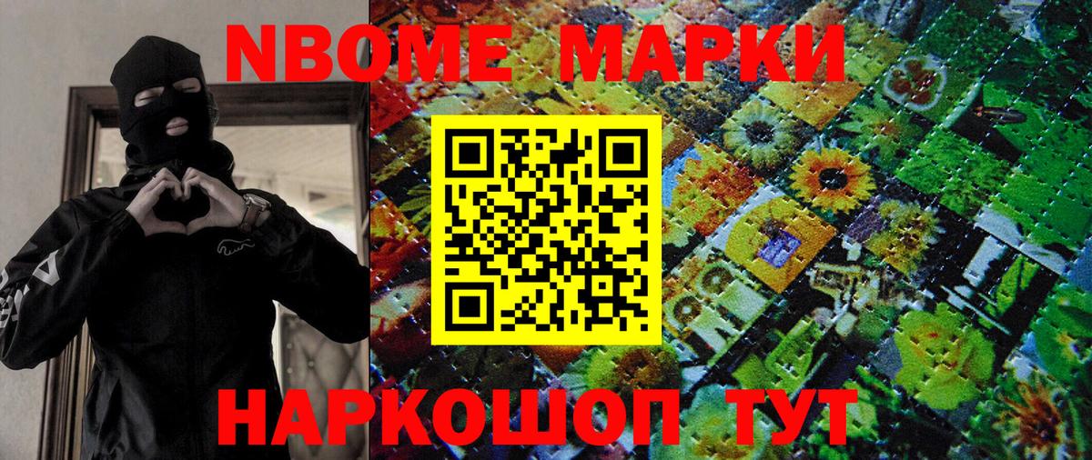Волжский  Марки NBOMe 1,5мг  Вход с VPN 